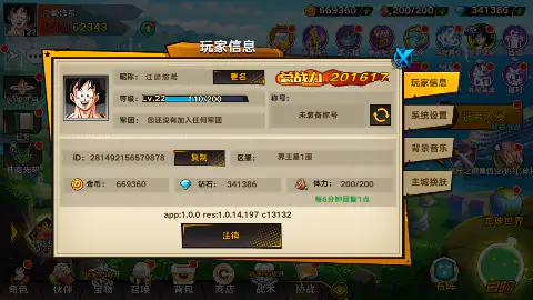 迷失星球(0.1折送超四悟空)游戏截图4