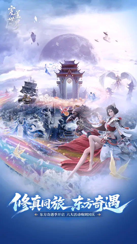 完美世界:诸神之战游戏截图5
