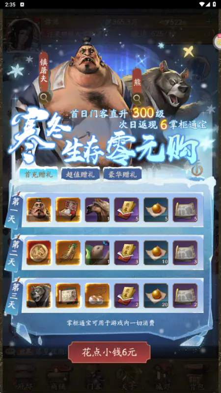 叫我大掌柜游戏截图2