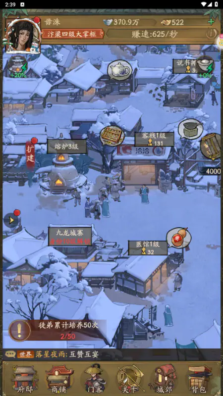 叫我大掌柜游戏截图4