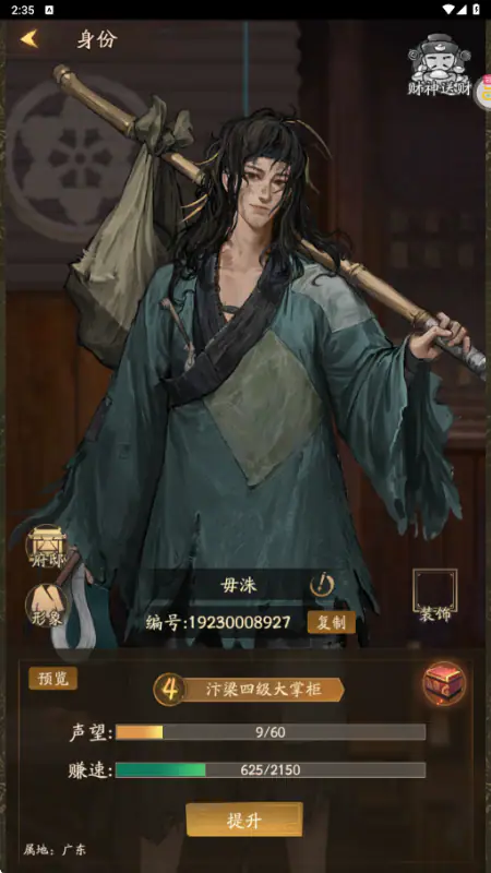 叫我大掌柜游戏截图5