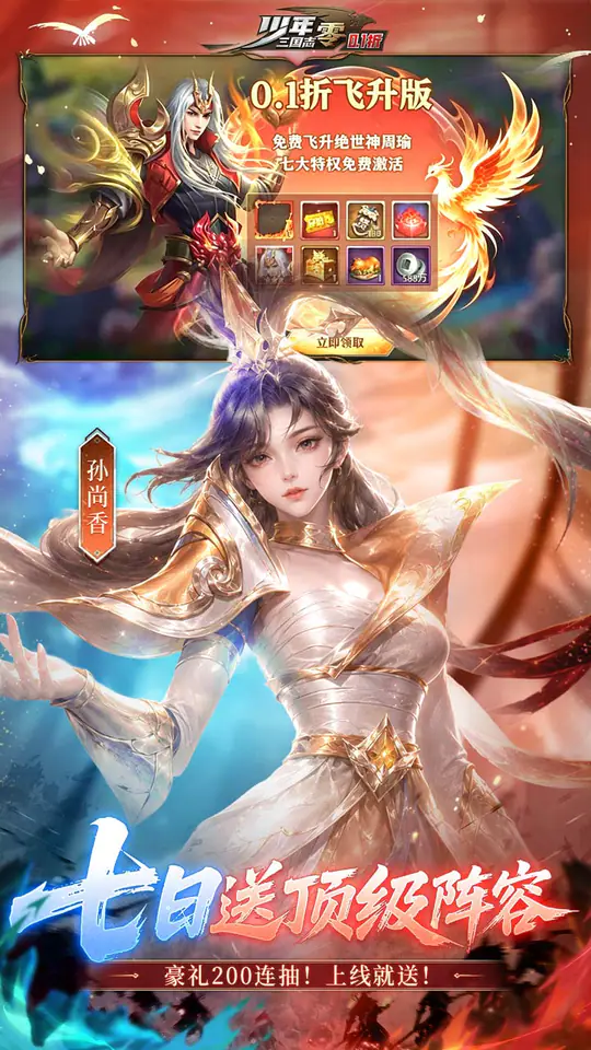 少年三国志:零(0.1折周年飞升版)游戏截图1