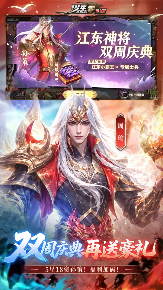 少年三国志:零(0.1折周年飞升版)游戏截图2