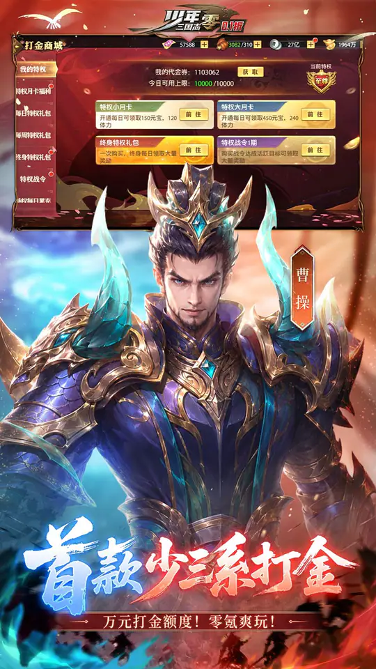 少年三国志:零(0.1折周年飞升版)游戏截图3