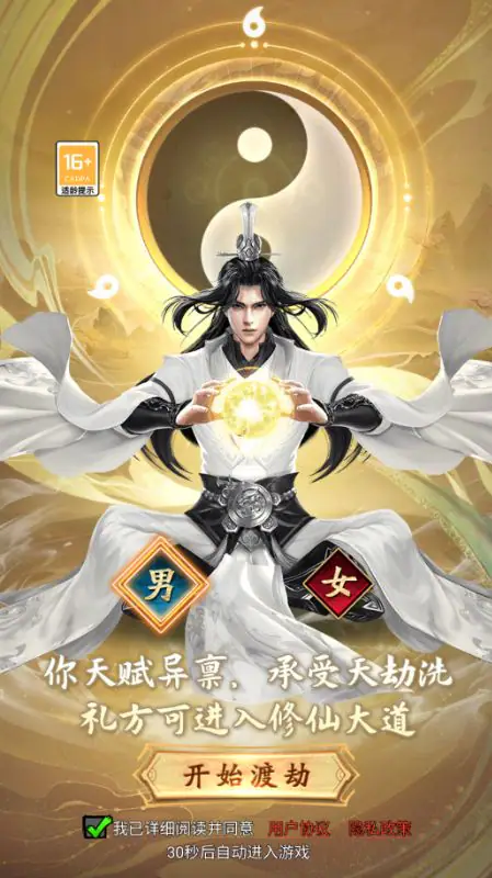上古修仙(0.1折玄域夺宝)游戏截图4