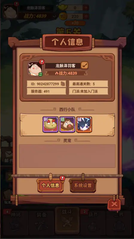 西游除妖游戏截图2