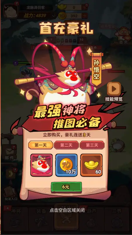 西游除妖游戏截图3