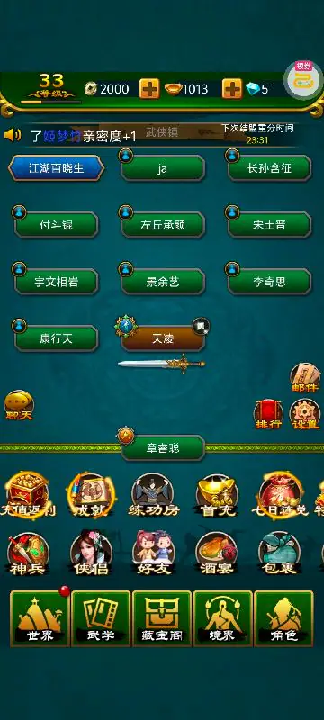 绝世神功游戏截图2