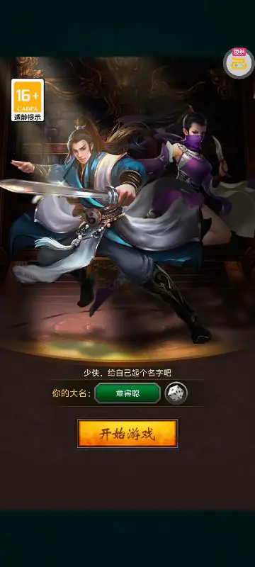绝世神功游戏截图3