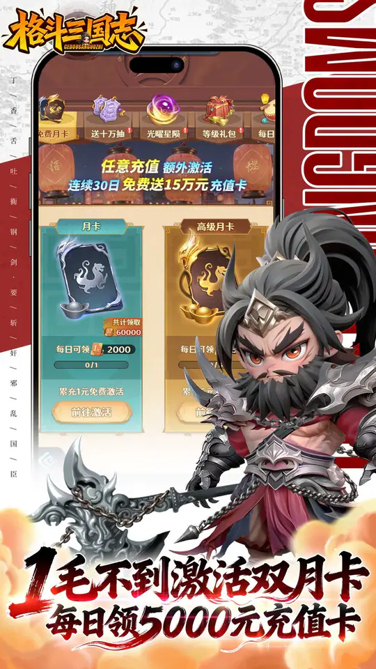 格斗三国志(0.1送双20星神将)游戏截图2