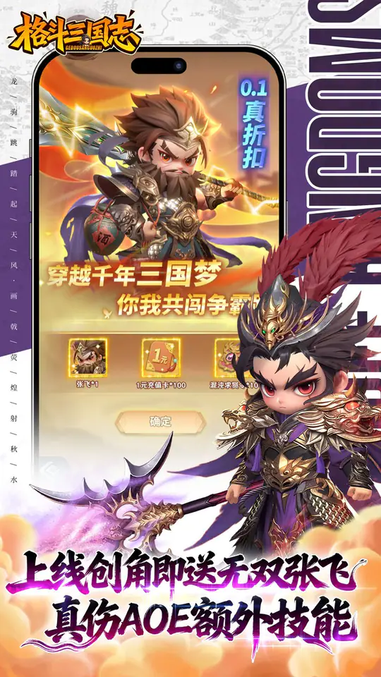 格斗三国志(0.1送双20星神将)游戏截图3