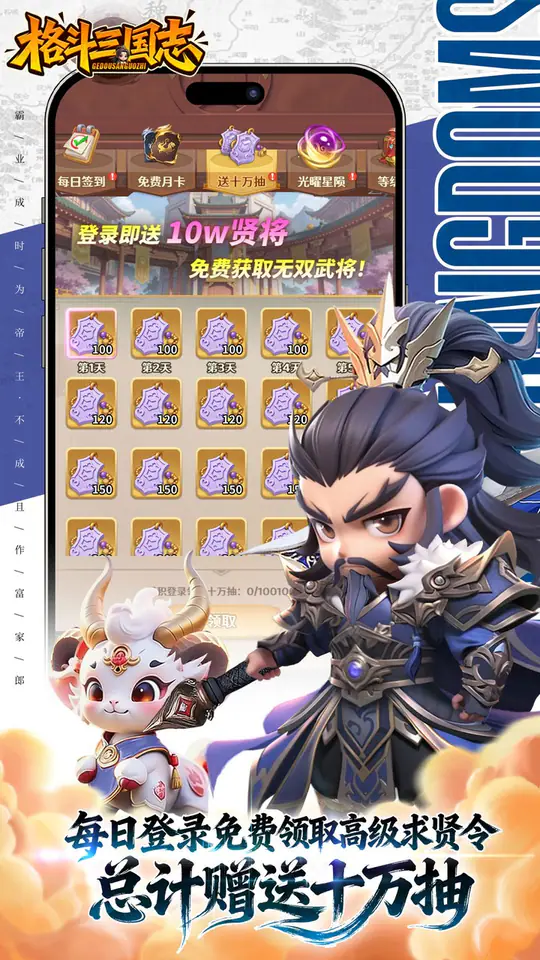 格斗三国志(0.1送双20星神将)游戏截图5