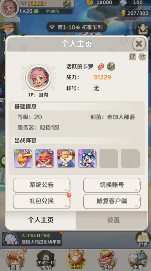最後的原始人(免費版)遊戲截圖4