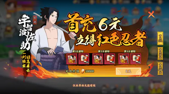 六道轮回(0.05折送满星金忍)游戏截图4