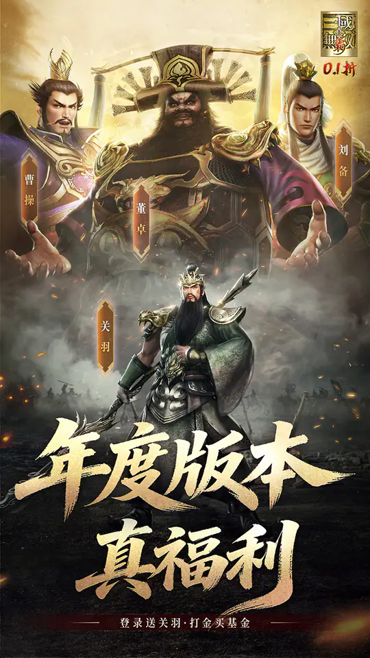 真·三国无双(霸 0.1折免费版)游戏截图1