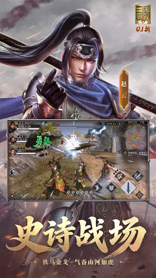 真·三国无双(霸 0.1折免费版)游戏截图3
