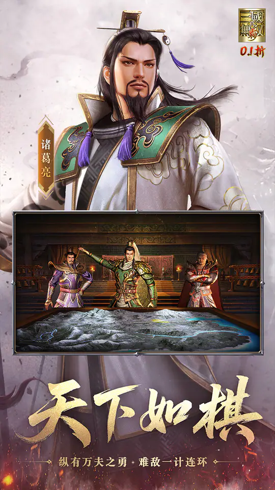 真·三国无双(霸 0.1折免费版)游戏截图4