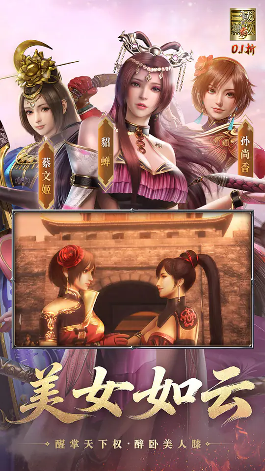 真·三国无双(霸 0.1折免费版)游戏截图5