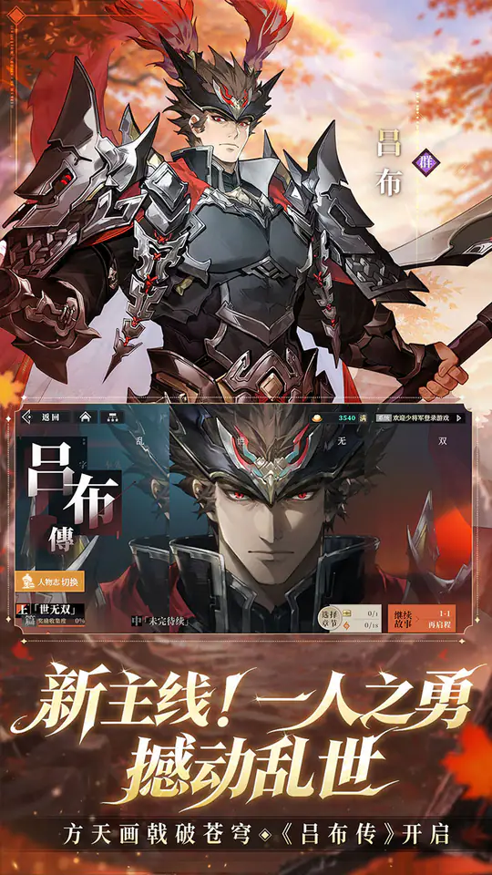 三国志幻想大陆2:枭之歌(1折免费版)游戏截图1