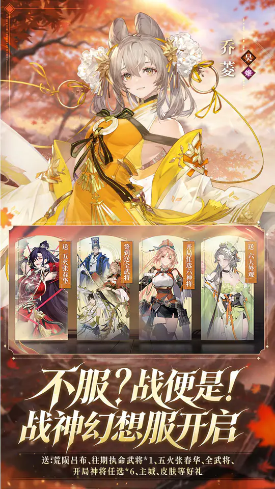 三国志幻想大陆2:枭之歌(1折免费版)游戏截图4
