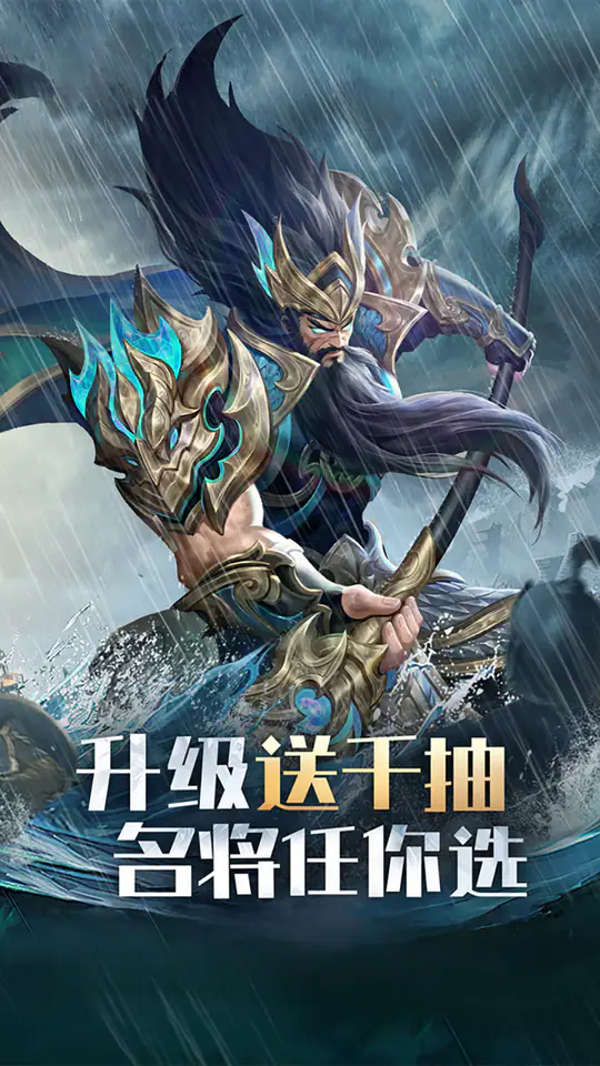 拿下三国(0.1折铁杆名将)游戏截图2