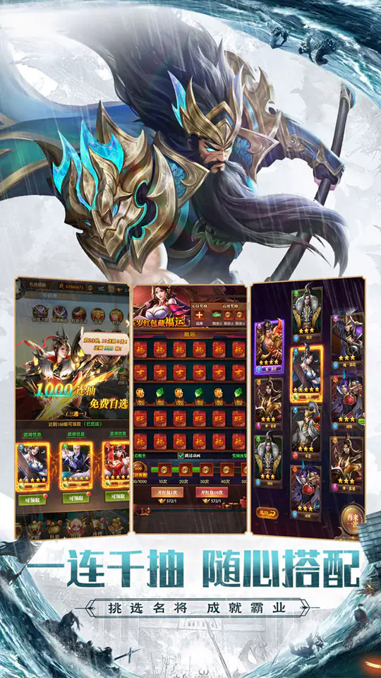 拿下三国(0.1折铁杆名将)游戏截图5