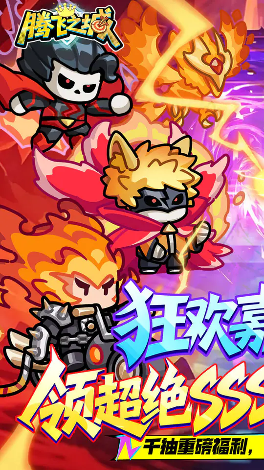 腾飞之城(0.1折送斩风剑豪)游戏截图4