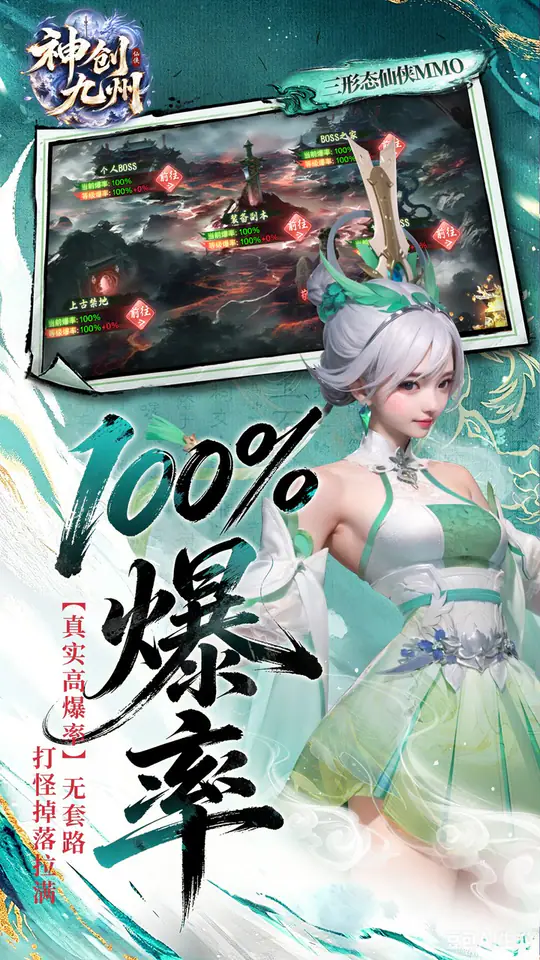 神创九州(0.1三形态神宠)游戏截图4