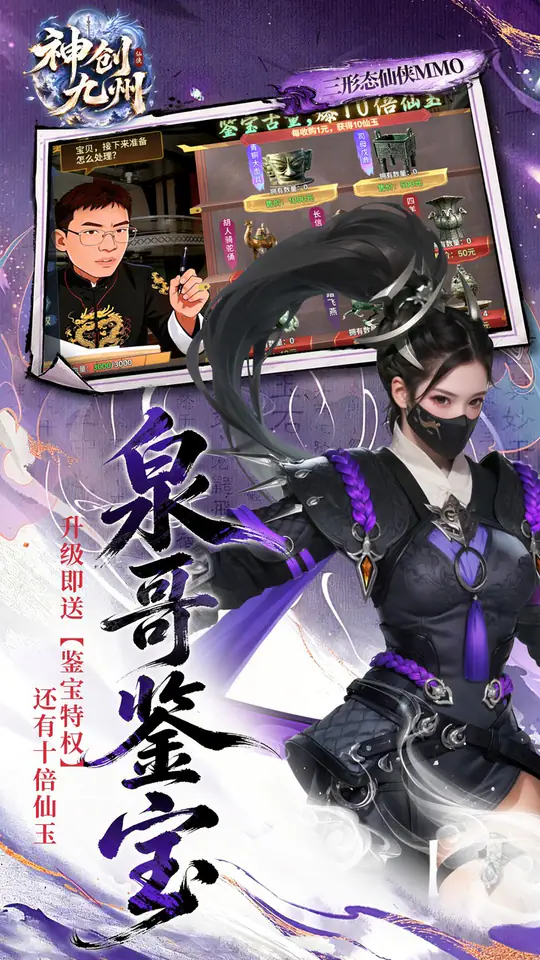 神创九州(0.1三形态神宠)游戏截图5