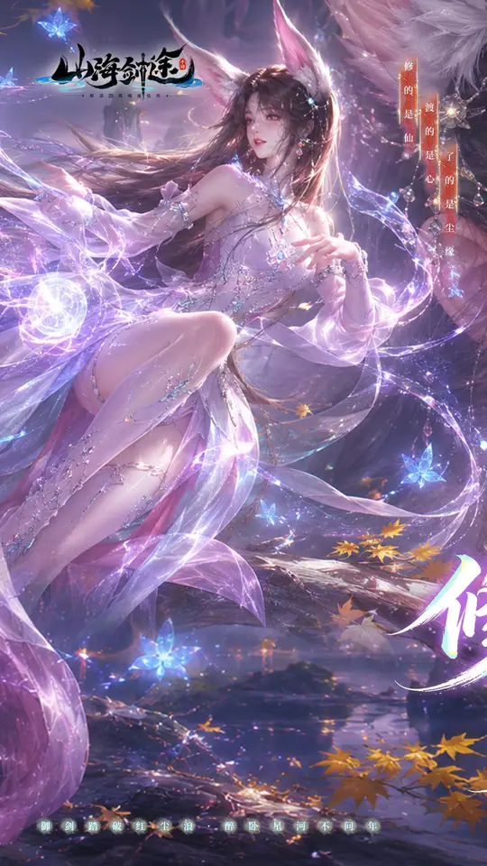 山海剑途(0.1折真充女神集结)游戏截图1