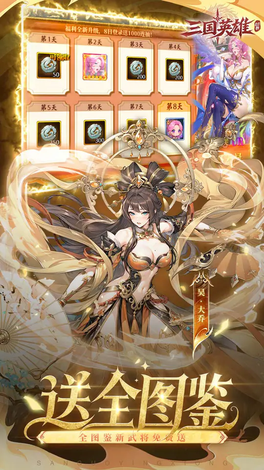 三国英雄(幻想三国免费版)游戏截图1