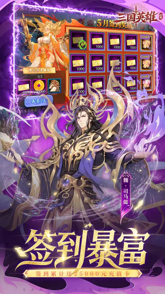 三国英雄(幻想三国免费版)游戏截图4