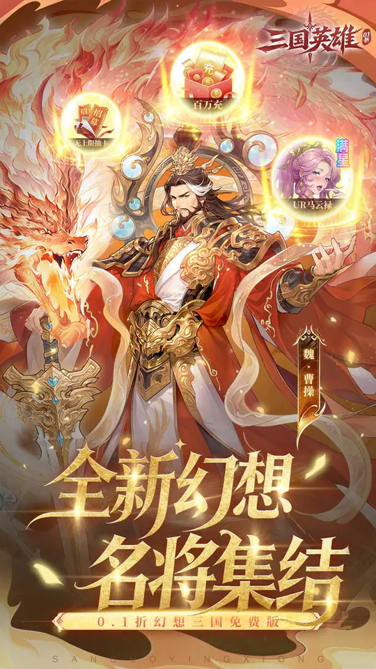三国英雄(幻想三国免费版)游戏截图5