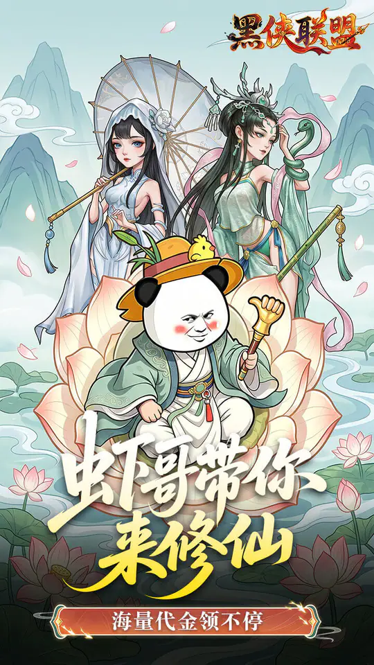 黑侠联盟(无限送代金)游戏截图1