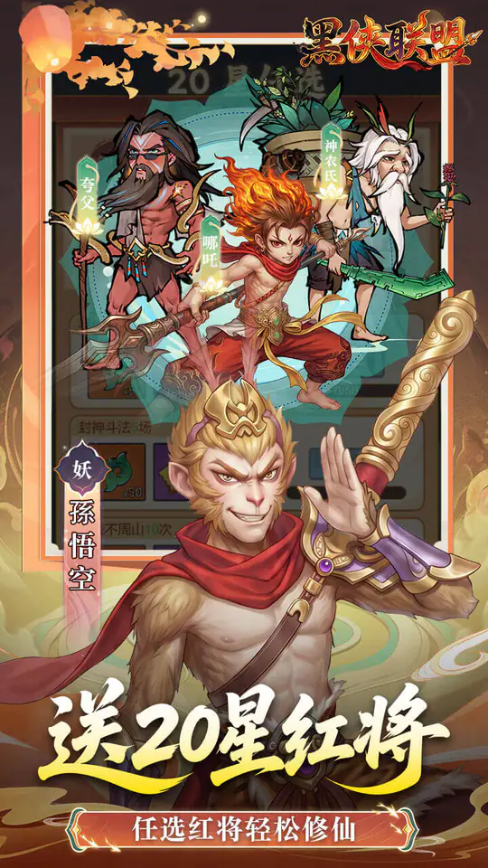 黑侠联盟(无限送代金)游戏截图2