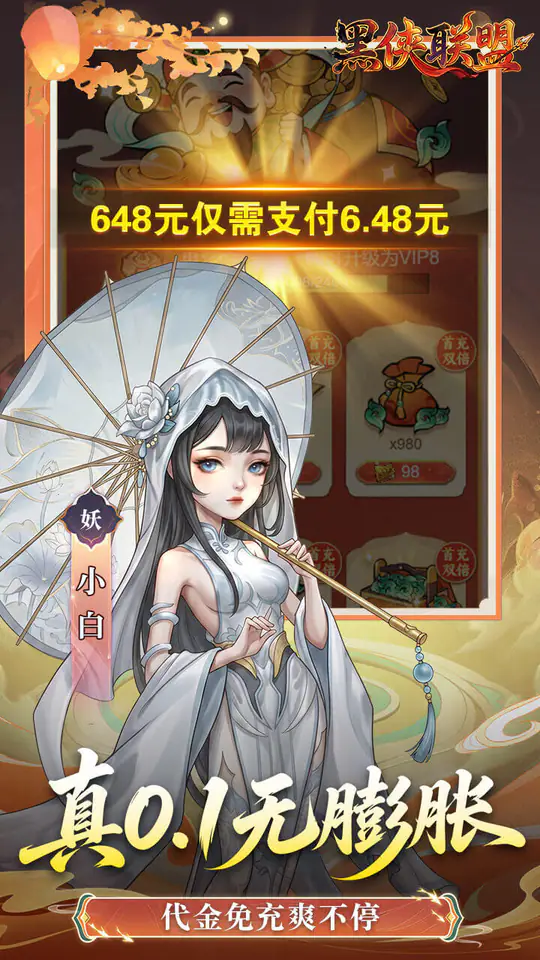 黑侠联盟(无限送代金)游戏截图4