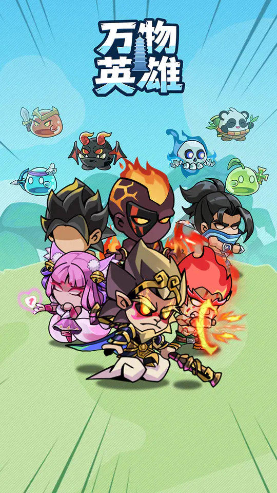 万物英雄游戏截图3