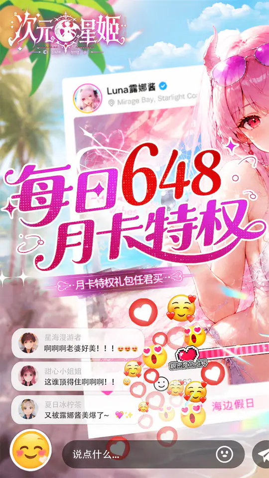 次元星姬(0.05折满星计划)游戏截图1