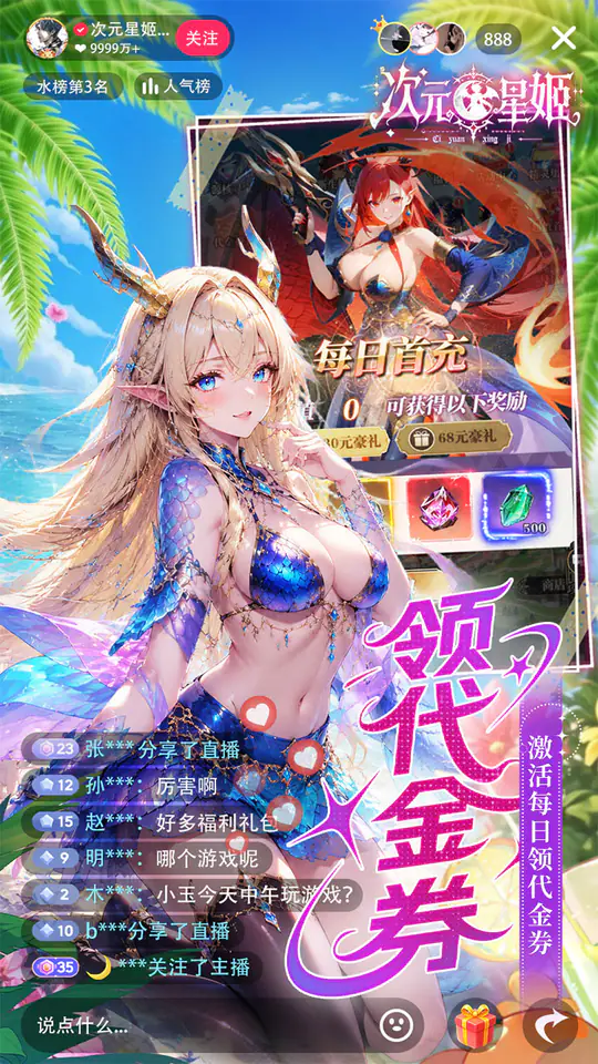 次元星姬(0.05折满星计划)游戏截图5
