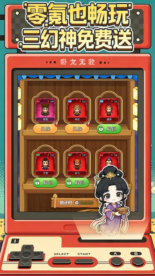 卧龙无敌游戏截图1