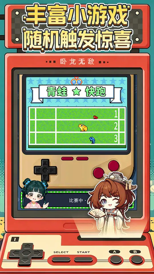 卧龙无敌游戏截图2