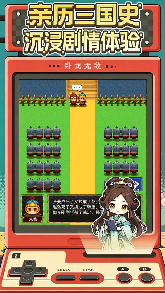 卧龙无敌游戏截图3