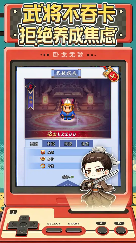 卧龙无敌游戏截图4
