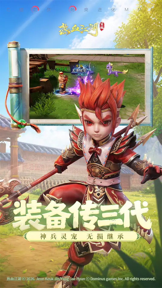 热血江湖:觉醒游戏截图2