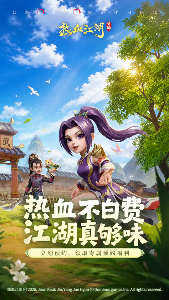 热血江湖:觉醒游戏截图4