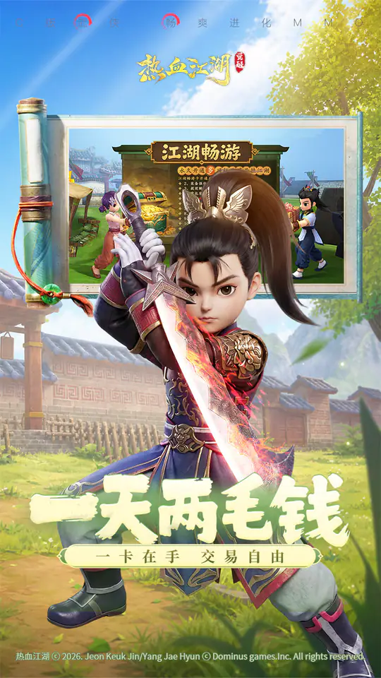 热血江湖:觉醒游戏截图5