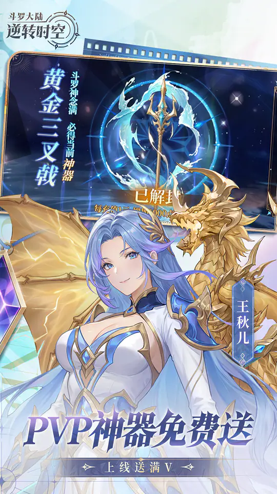 斗罗大陆:逆转时空(满V打金版)游戏截图1