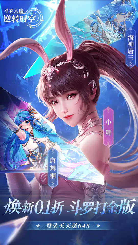 斗罗大陆:逆转时空(满V打金版)游戏截图3