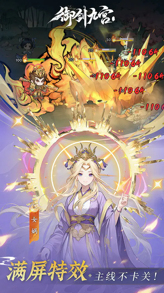 御剑九宫(0.1折天天648)游戏截图3