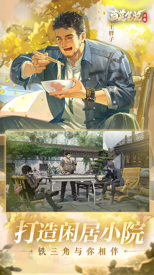 盗墓笔记:启程游戏截图2